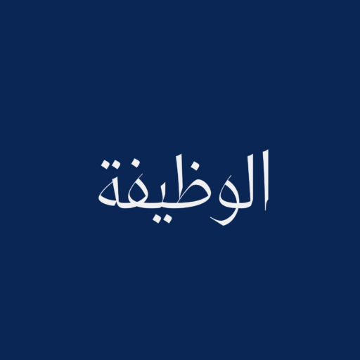 العمل في القطاع الخاص بالمغرب 2026