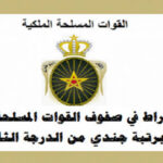 القوات المسلحة الملكية