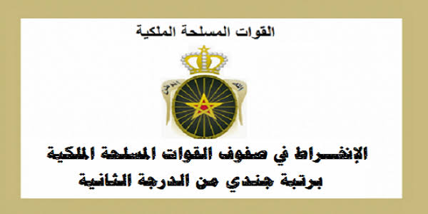 القوات المسلحة الملكية